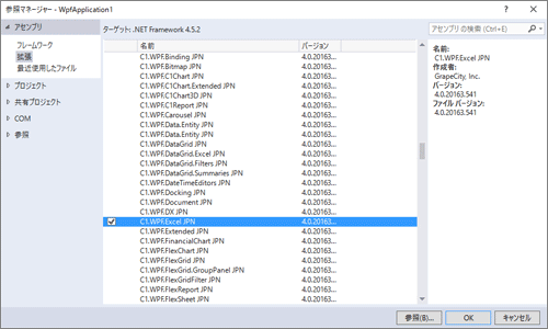 C1.WPF.Excel JPNの追加