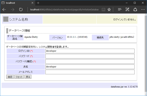 developerの登録