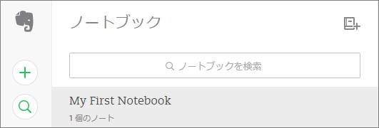 作成されたノートブック