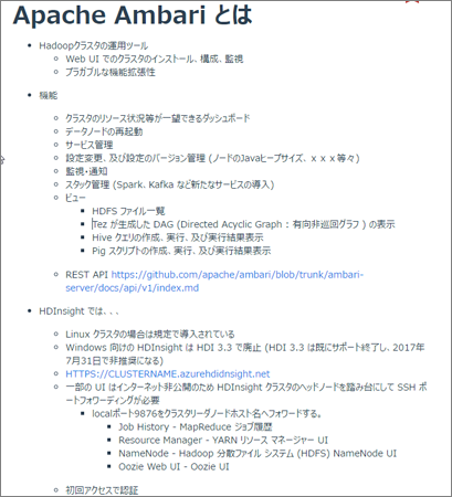 Apache Ambariの調査メモ