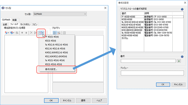 GcMask型セルの書式設定（SPREADデザイナ）