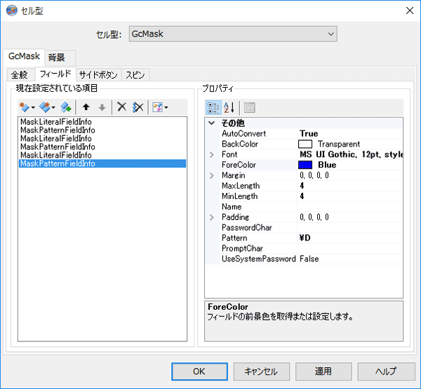 GcMask型セルのフィールドスタイルの設定