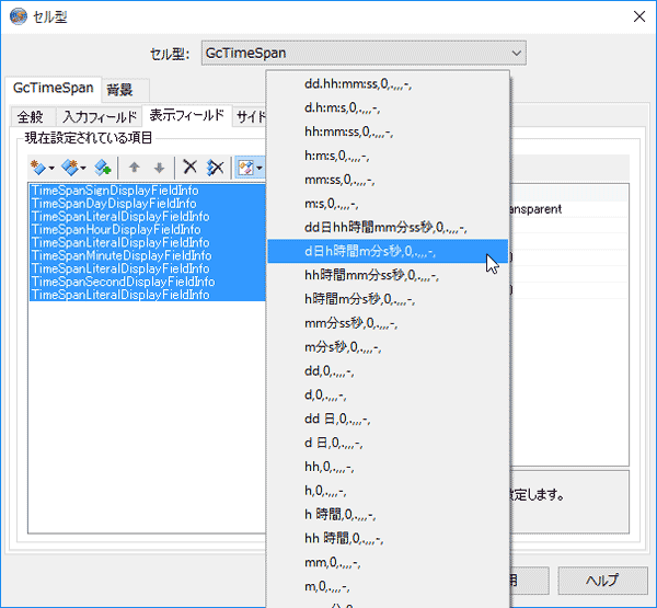 GcTimeSpan型セルの表示書式を設定