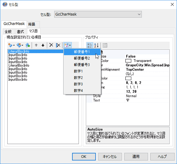 GcCharMask型セルにマス目を設定