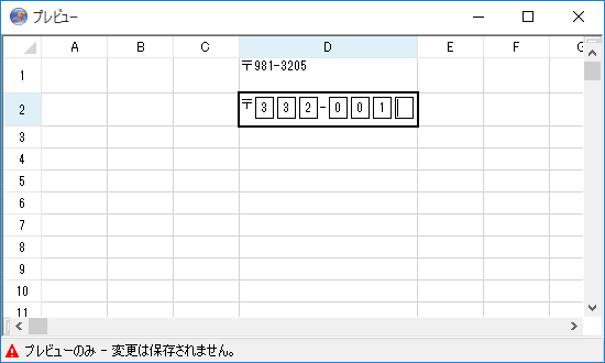 郵便番号入力用の設定を行ったGcCharMask型セル