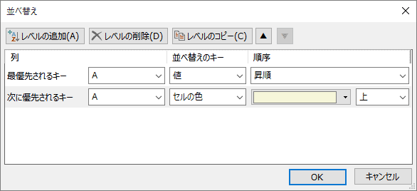 複数キーでの並べ替えが設定可能