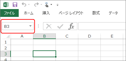 Excelの名前ボックス