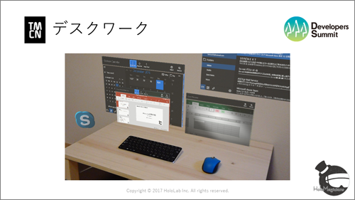 HoloLensを使用してデスクワークを行う