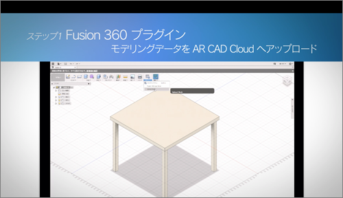 モデリングデータをAR CAD Cloudへアップロード
