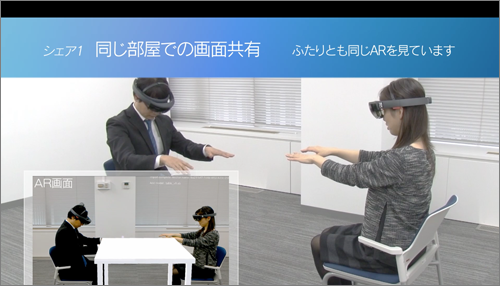 ARのテーブルが表示された画面を共有している様子