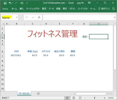 用意したExcelファイル。H3のセルに「Name」の値で名前定義を設定済み。7行目から値を書き込みます。