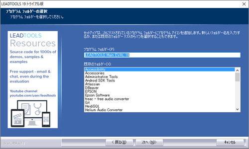 プログラムフォルダーの設定1