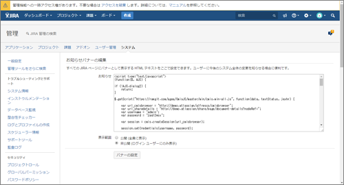 図3　お知らせバナーの編集画面