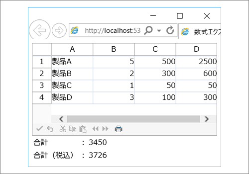 数式エクステンダによる実行結果