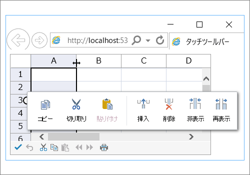 列をタッチした様子