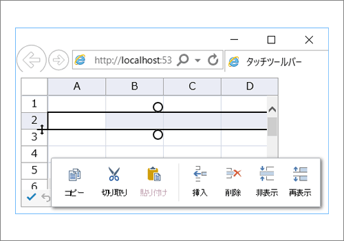 行をタッチした様子