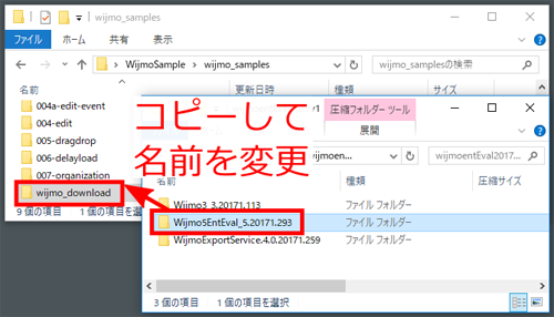 図1　サンプルコードのフォルダにWijmo 5を展開