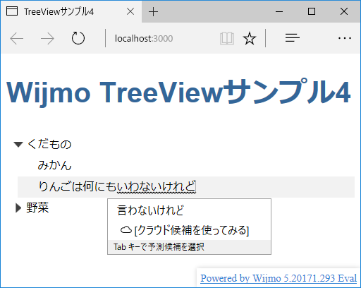 図5　TreeViewのノードを編集（004-edit）