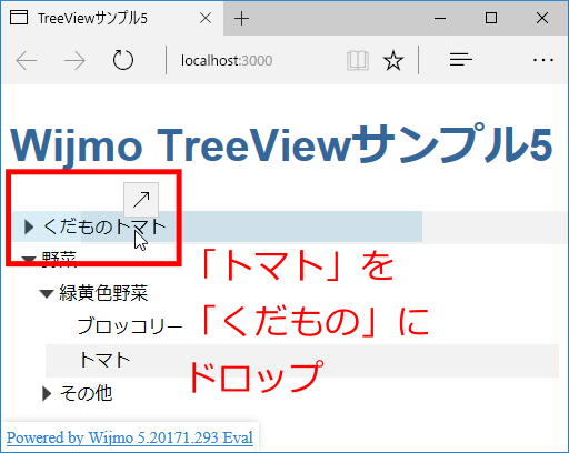 図6　TreeViewでノードをドラッグアンドドロップ（005-dragdrop）