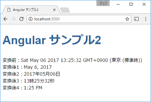 図2 PipesでDateオブジェクトを変換して表示(002-date)