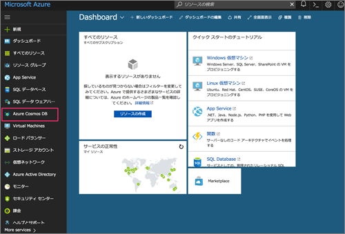 図4 Azureポータルトップ画面