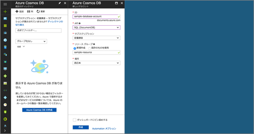 図5 データベースアカウントの作成画面