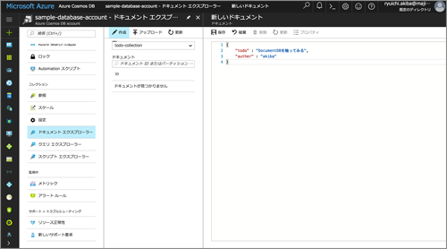 図8 ドキュメント作成画面