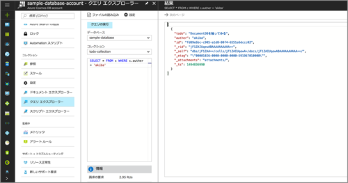 図10 SQLの実行結果