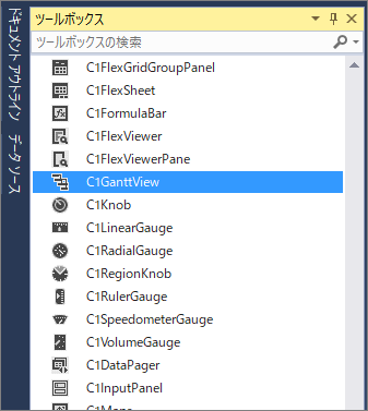 ツールボックスからC1GanttViewをドラッグする