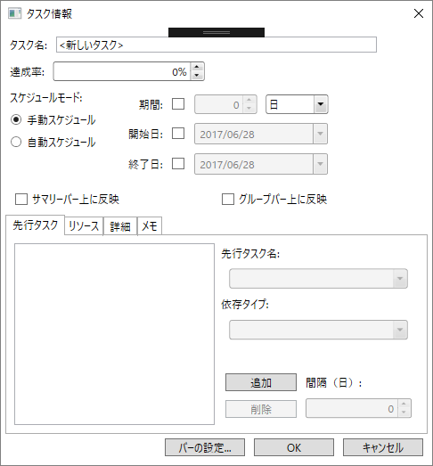 タスクの追加ウィンドウ