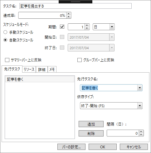 先行タスクの指定