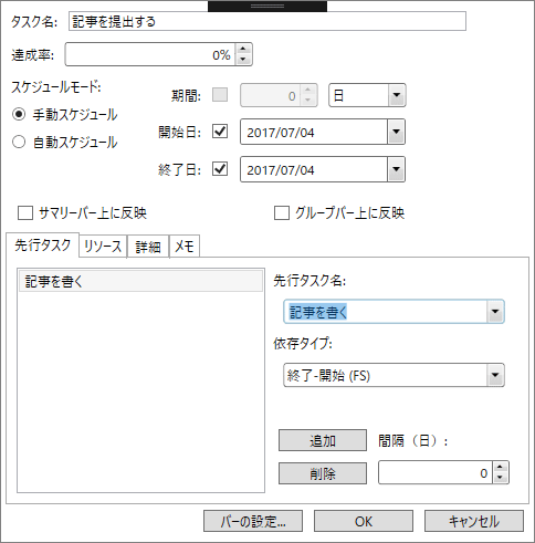 タスクの開始日と終了日を同日に指定する