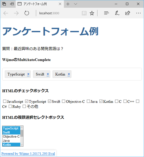 図10　MultiAutoCompleteで作ったアンケートフォーム（005-questionnaire）