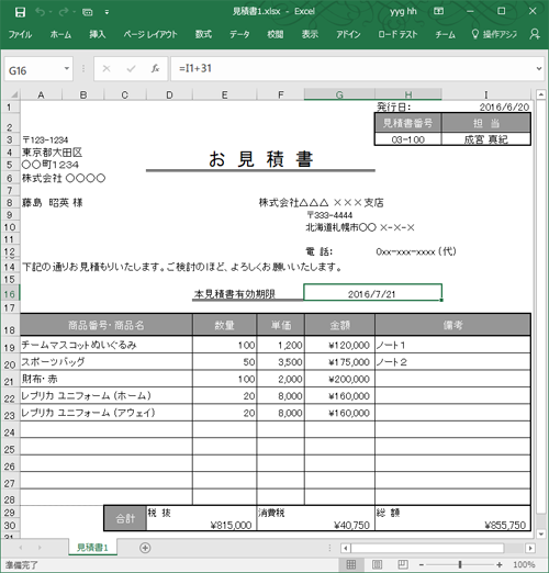 図4　【Excel】見積書の例