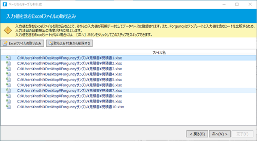 図5　【Forguncy Builder】入力値を含むExcelファイルを選択する画面