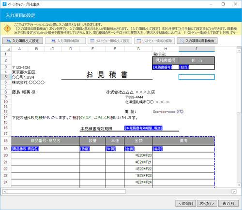 図6　【Forguncy Builder】入力項目を設定する画面