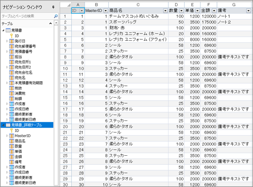 図7　【Forguncy Builder】見積書_詳細テーブルに格納されているデータを表示