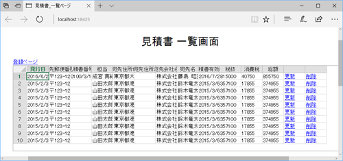 図8　【ブラウザー】見積書の一覧画面