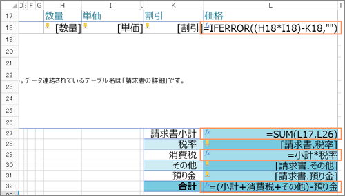 図10　【Forguncy Builder】セルに数式を入力