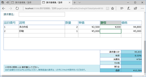 図11　【ブラウザー】請求書の項目を入力。合計や小計などに、数式の結果が表示される。