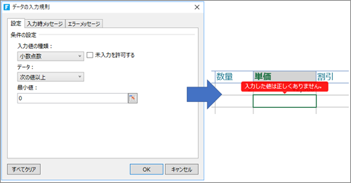 図12　【左：Forguncy Builder、右：ブラウザー】データ入力規則は、ブラウザー上ではツールチップで表示される。