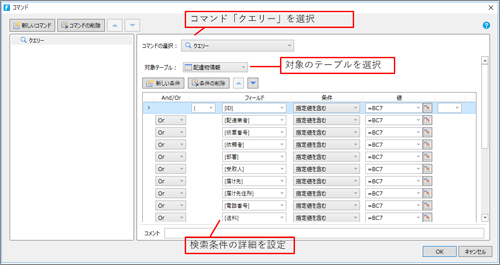 図14　【Forguncy Builder】データ一覧を絞るために「クエリー」コマンドを設定している様子