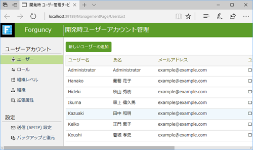 図17　【ブラウザー】ユーザー管理サービスをブラウザーで開いた様子