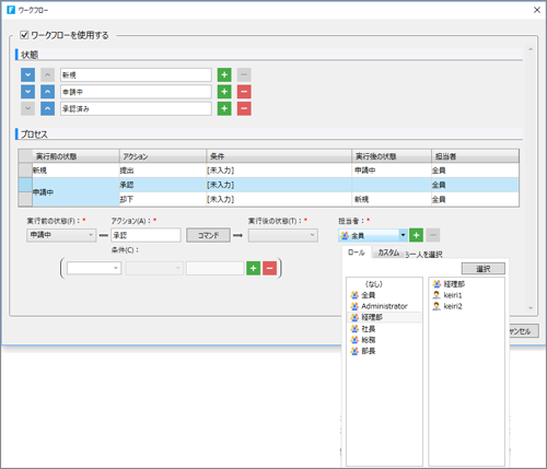 図19　【Forguncy Builder】ワークフローを設定