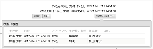 図21　【ブラウザー】ワークフローの状態が表示されている様子。コメントや状態の履歴が確認できる。