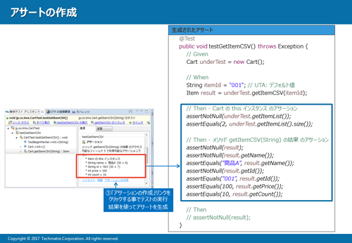 アサートの作成