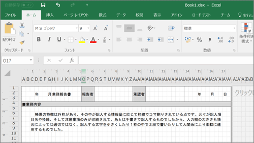 図2　Excel方眼紙の記入例