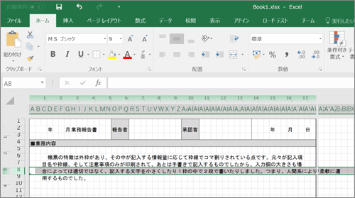 図3　Excel方眼紙の折り返し例