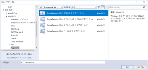 図4　ActiveReports 11.0J RDLレポートアプリケーション