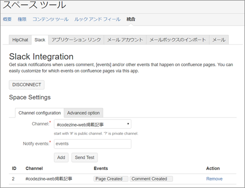 図6　スペース単位での設定画面